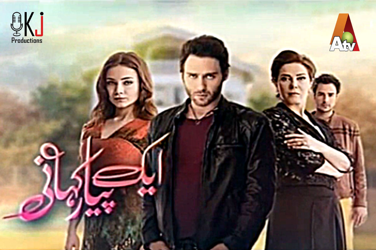 ak-pyar-kahani-atv-1-kj-productions