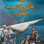 Barbarossa - Sword of the Mediterranean-urdu-dubb-ptv-kj-productions