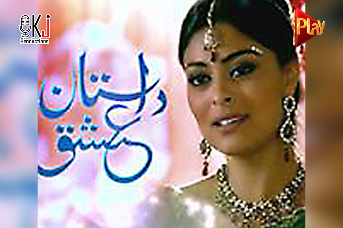 dastan-e-ishq-play-tv-kj-productions